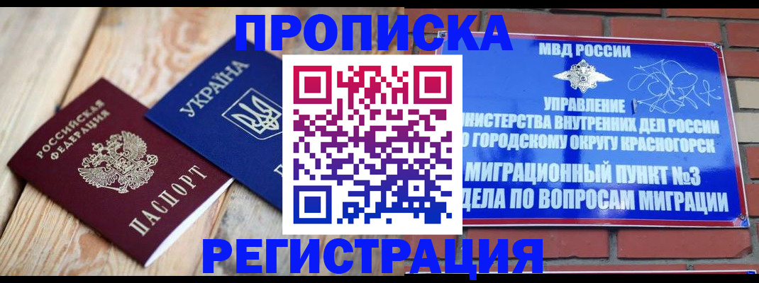 прописка для кредита в Асино